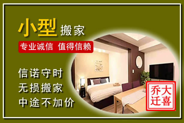 昆明小型搬家