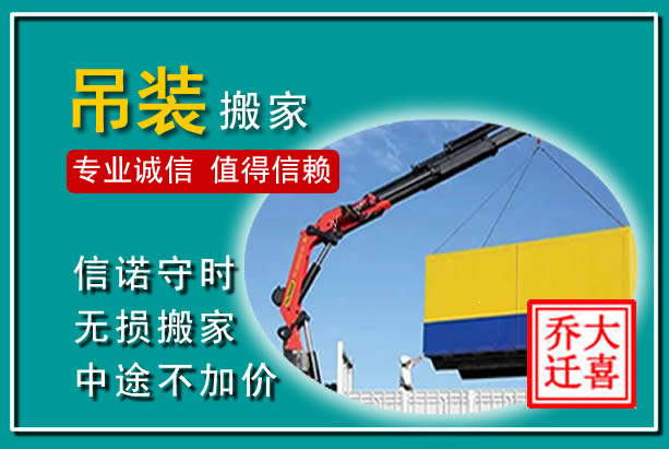 昆明吊装大件搬家