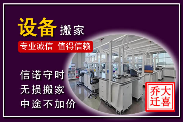 昆明仪器设备搬运