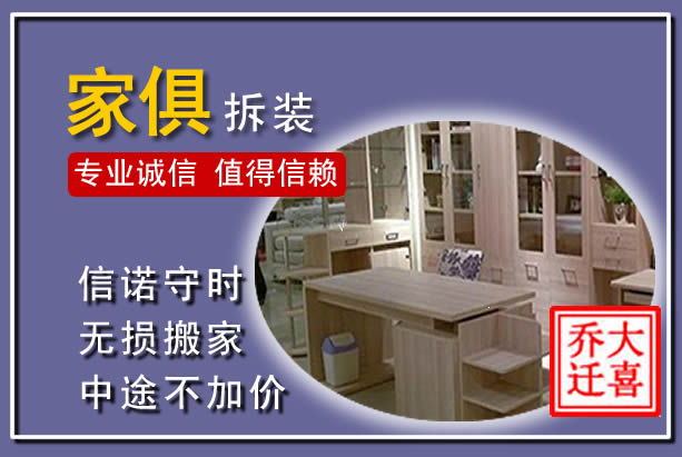 昆明家俱拆装搬运